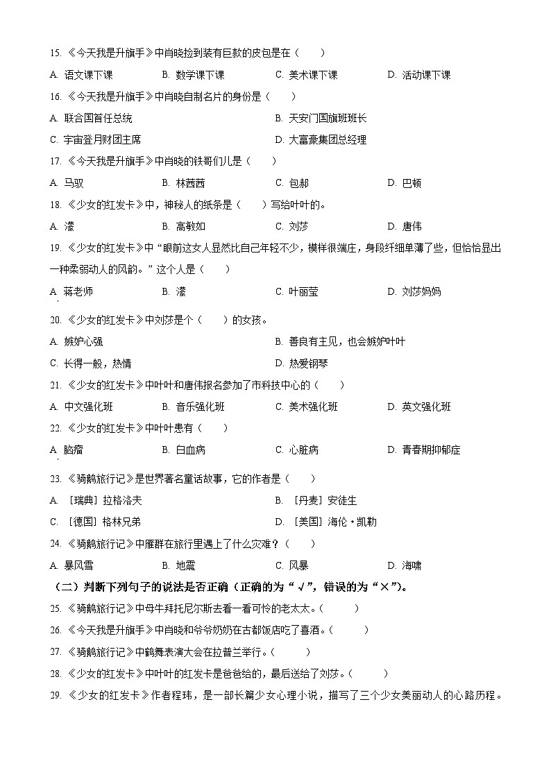 2022-2023学年江苏省盐城市滨海县部编版六年级下册期中考试语文试卷（原卷版）第3页