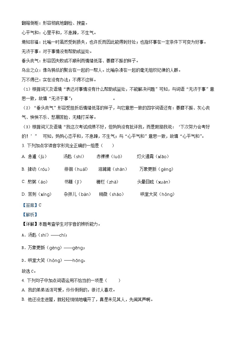 2022-2023学年江西省赣州地区部编版六年级下册期中考试语文试卷（解析版）第2页