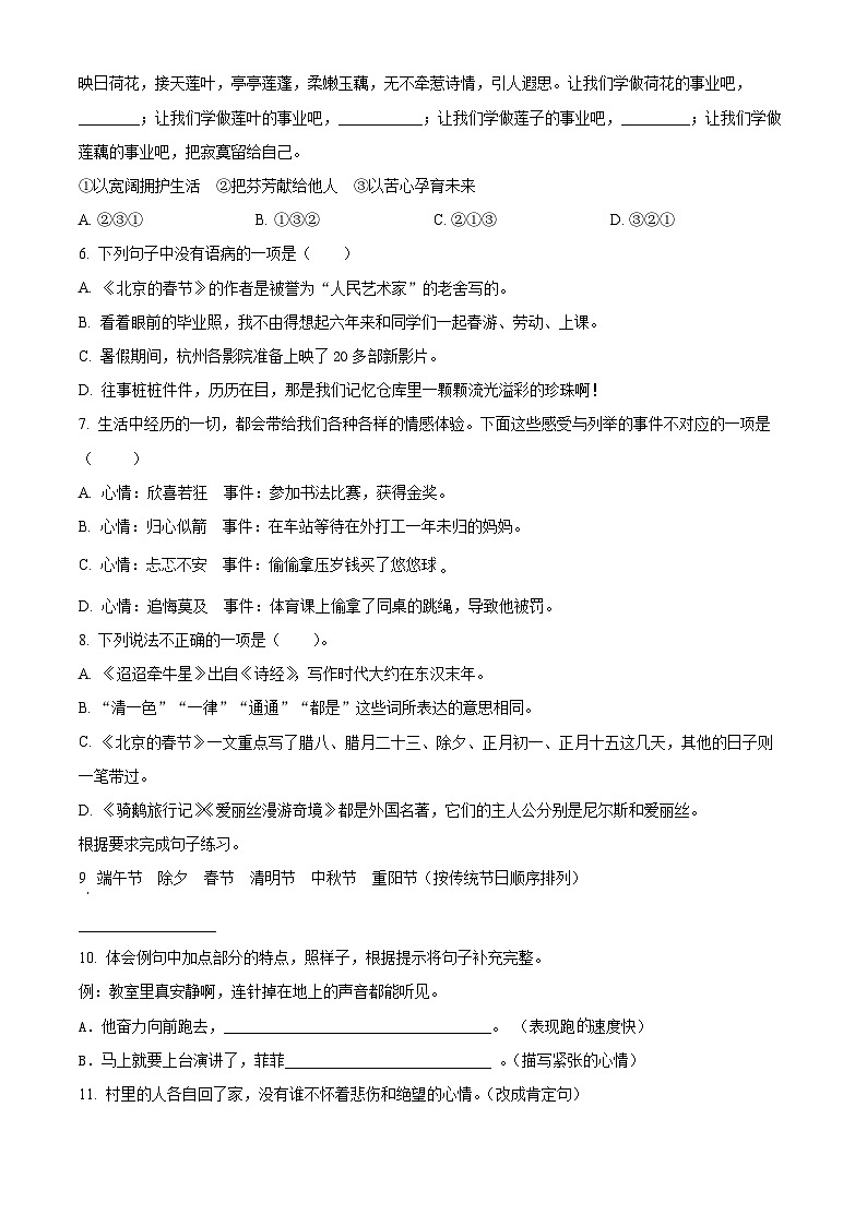 2022-2023学年江西省赣州地区部编版六年级下册期中考试语文试卷（原卷版）第2页