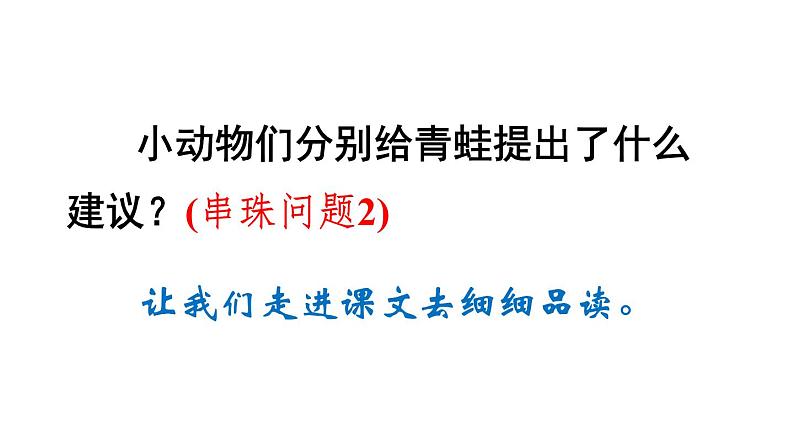 青蛙卖泥塘PPT课件7第6页