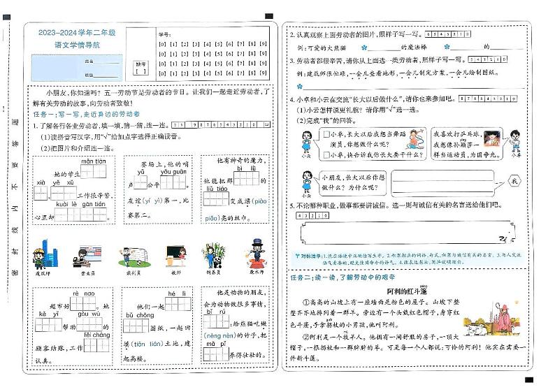 山西省太原市晋源区多校2023-2024学年二年级下学期期中测试语文试卷第1页