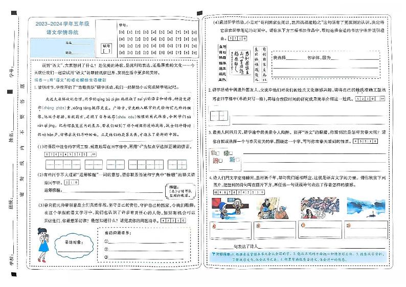 山西省太原市晋源区多校2023-2024学年五年级下学期期中测试语文试卷第1页