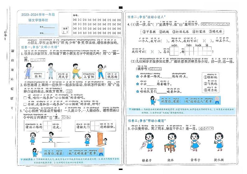 山西省太原市晋源区多校2023-2024学年一年级下学期期中测试语文试卷01