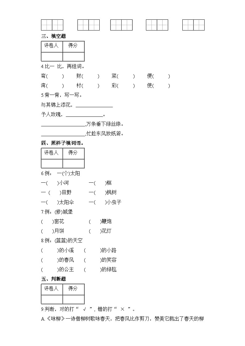 期中基础巩固卷+二年级下册+2023-2024学年语文+统编版第2页