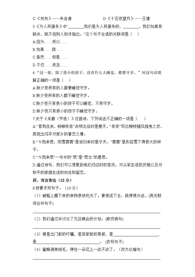 期中基础巩固卷+六年级下册+2023-2024学年语文+统编版02