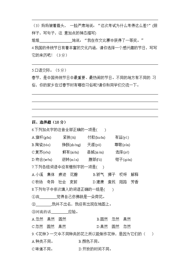 期中拓展提升卷+三年级下册+2023-2024学年语文+统编版02