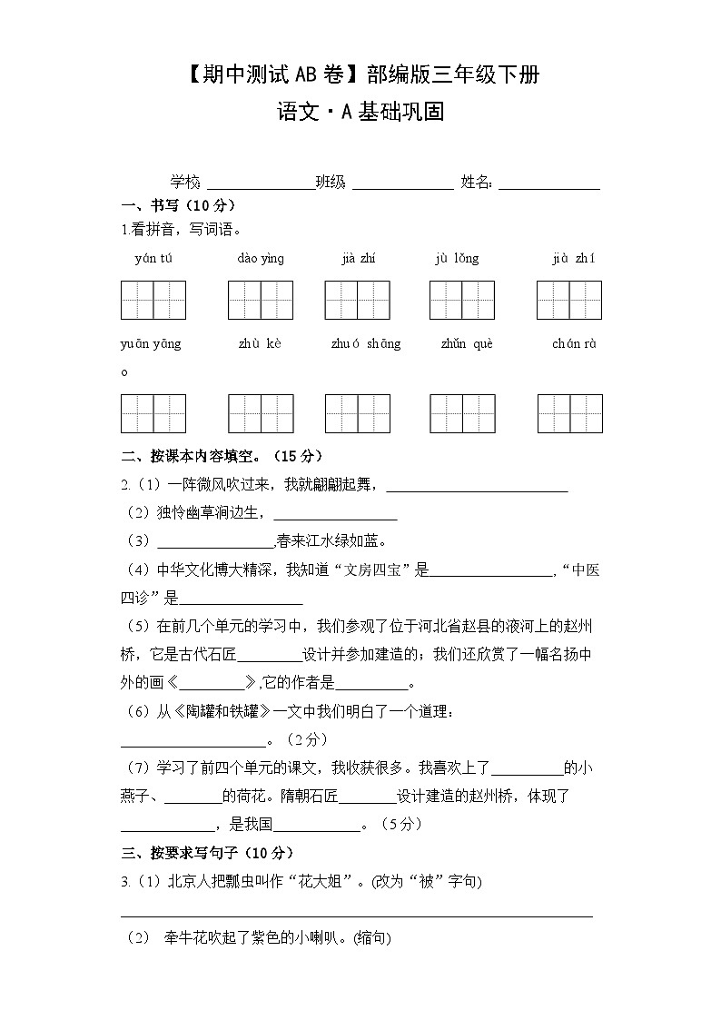 期中基础巩固卷 三年级下册 2023-2024学年语文 统编版01