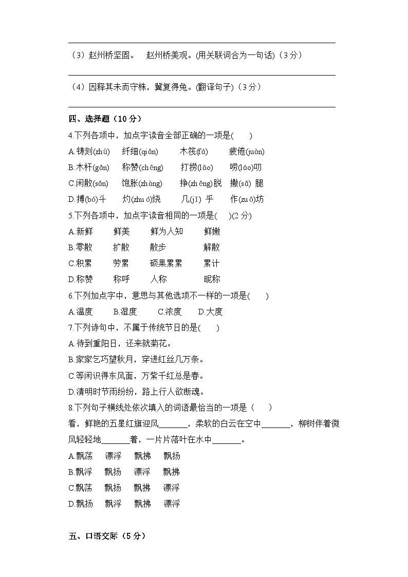 期中基础巩固卷 三年级下册 2023-2024学年语文 统编版02