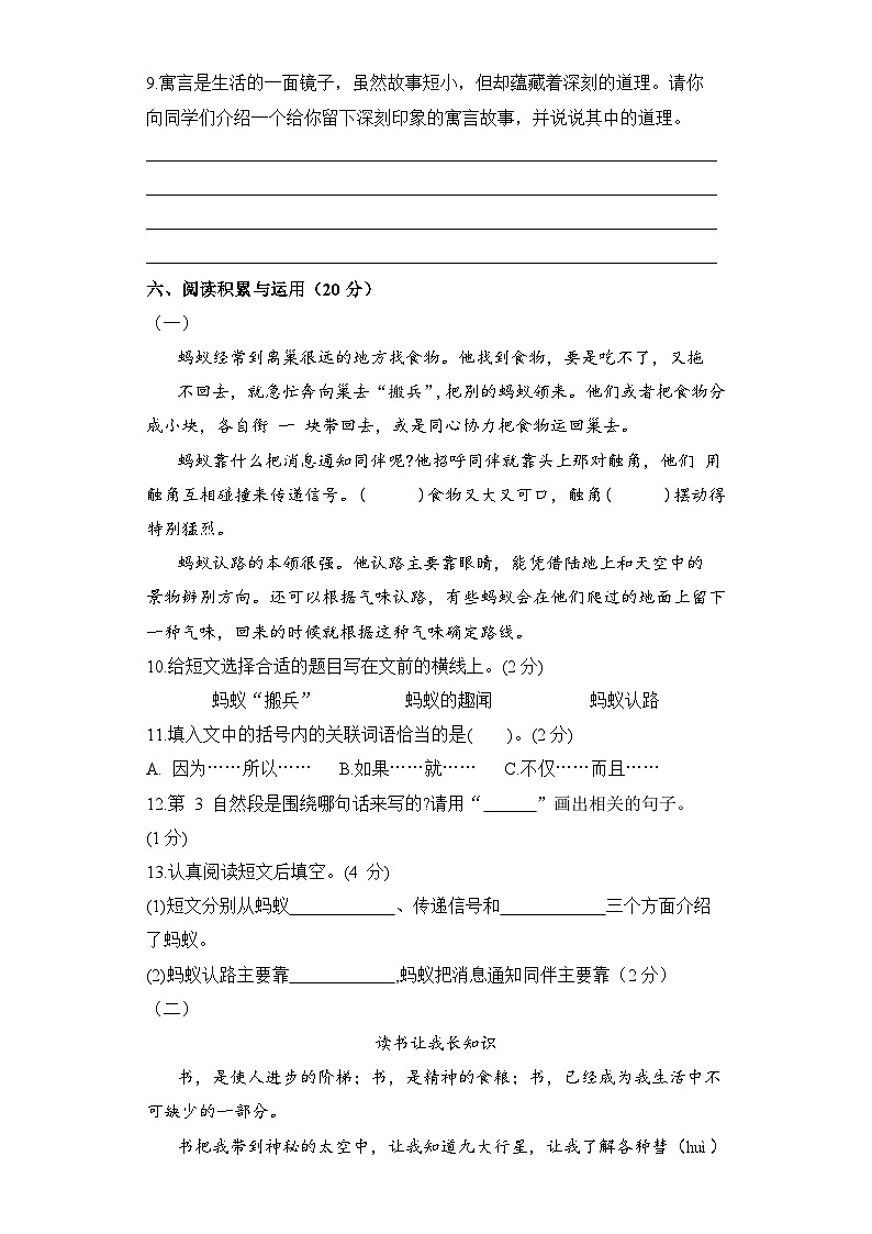 期中基础巩固卷 三年级下册 2023-2024学年语文 统编版03