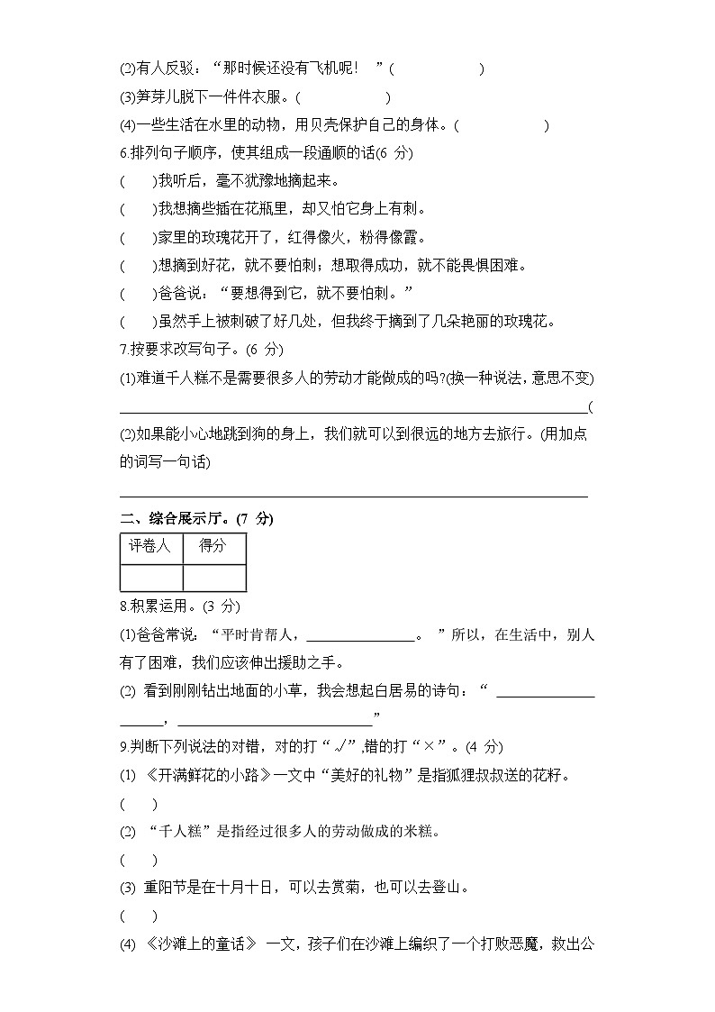 期中拓展提升卷 二年级下册 2023-2024学年语文 统编版02