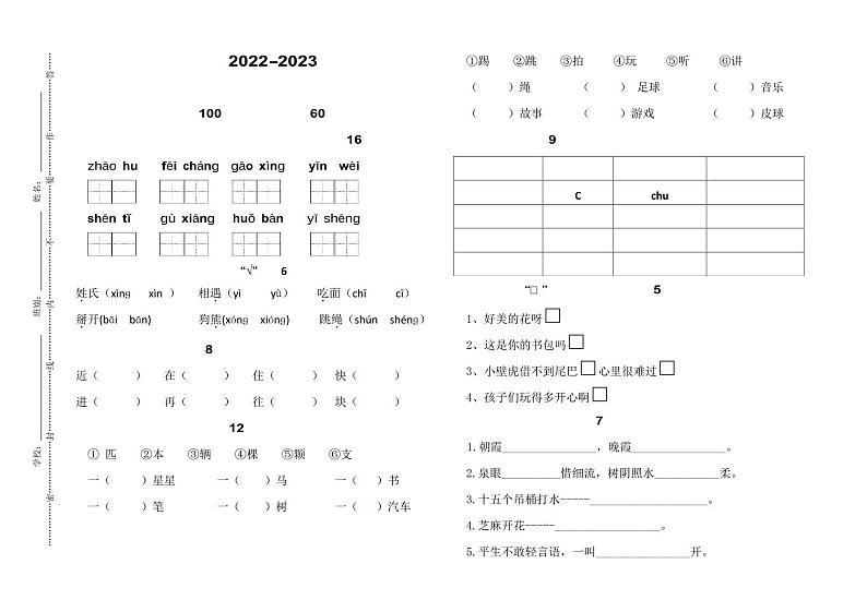 河南省郑州市二七区兴华小学教育集团2022-2023学年一年级下学期期末检测语文试卷第1页