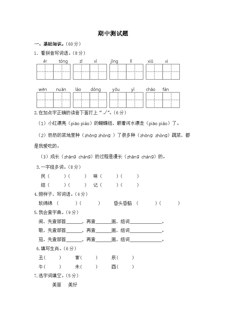 期中测试题-2023-2024学年语文二年级下册+（统编版）01