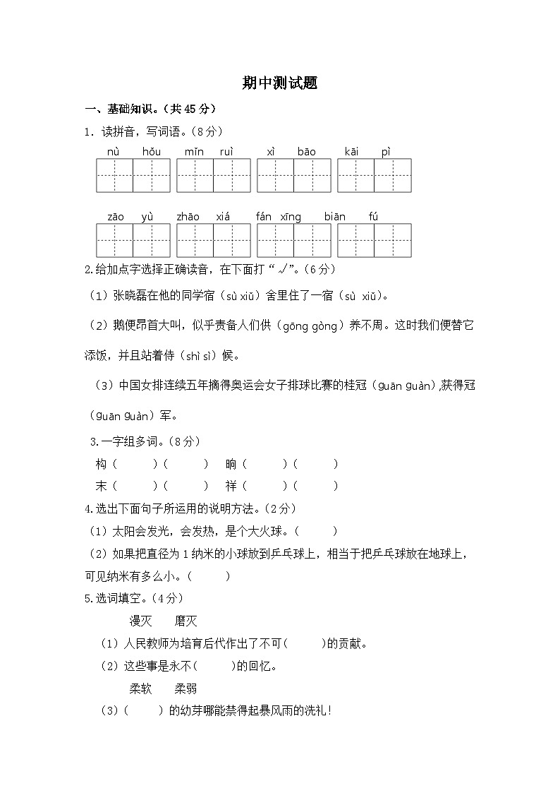 期中测试题-2023-2024学年语文四年级下册+（统编版）01
