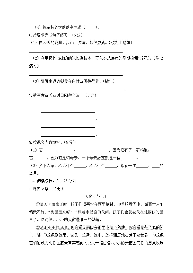 期中测试题-2023-2024学年语文四年级下册+（统编版）02