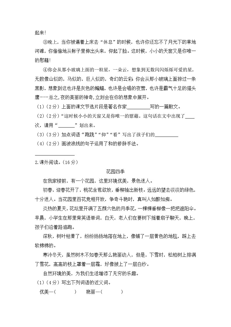期中测试题-2023-2024学年语文四年级下册+（统编版）03