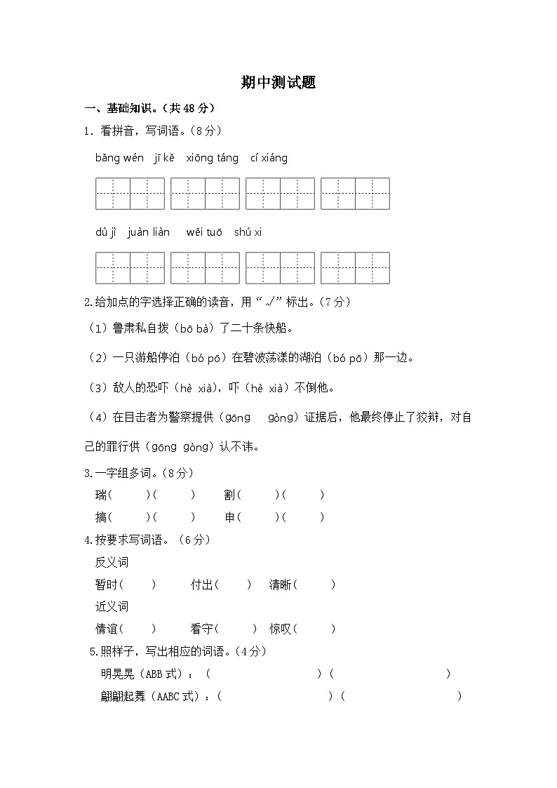 期中测试题-2023-2024学年语文五年级下册+（统编版）01
