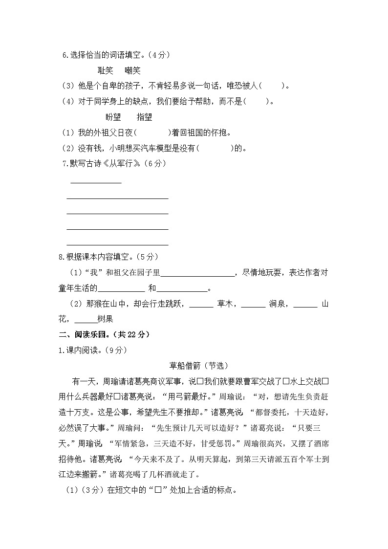 期中测试题-2023-2024学年语文五年级下册+（统编版）02