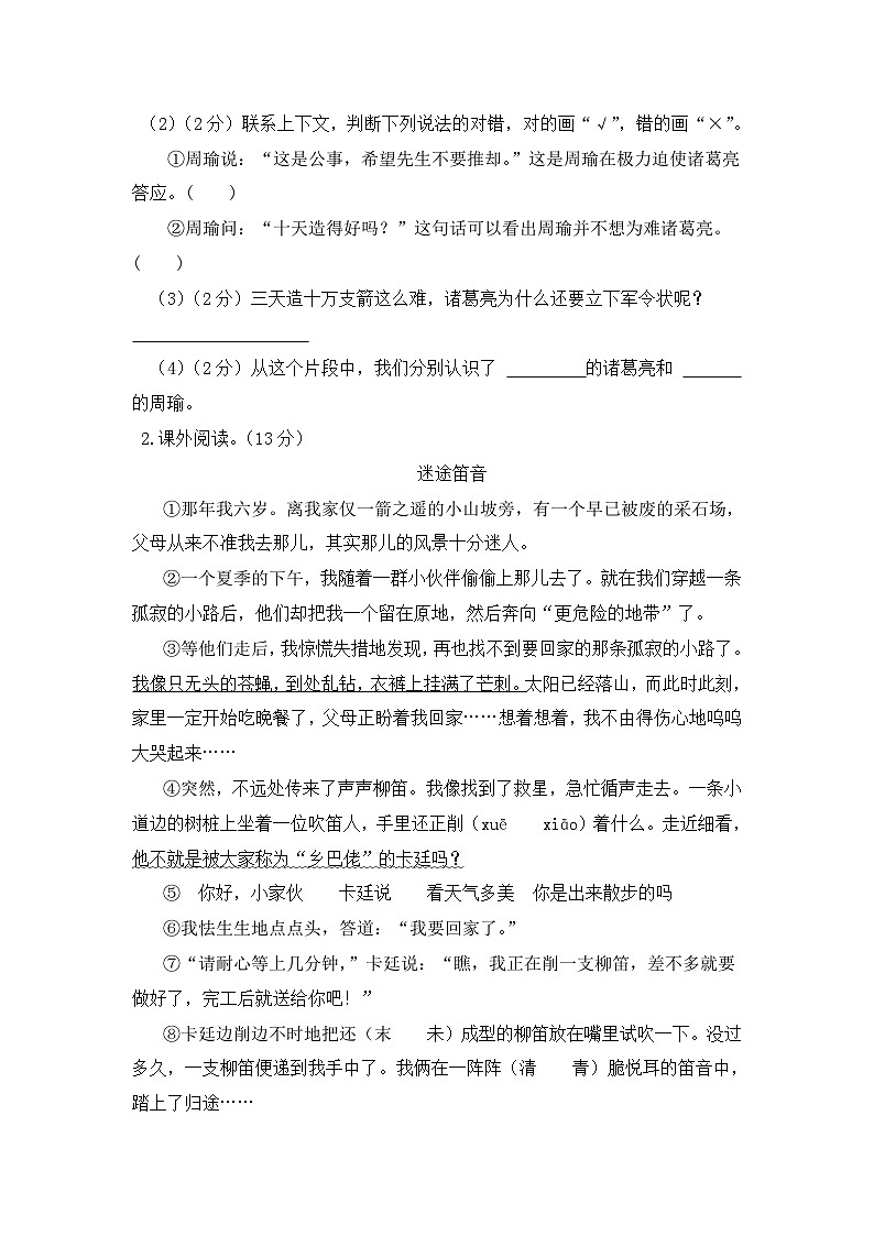 期中测试题-2023-2024学年语文五年级下册+（统编版）03