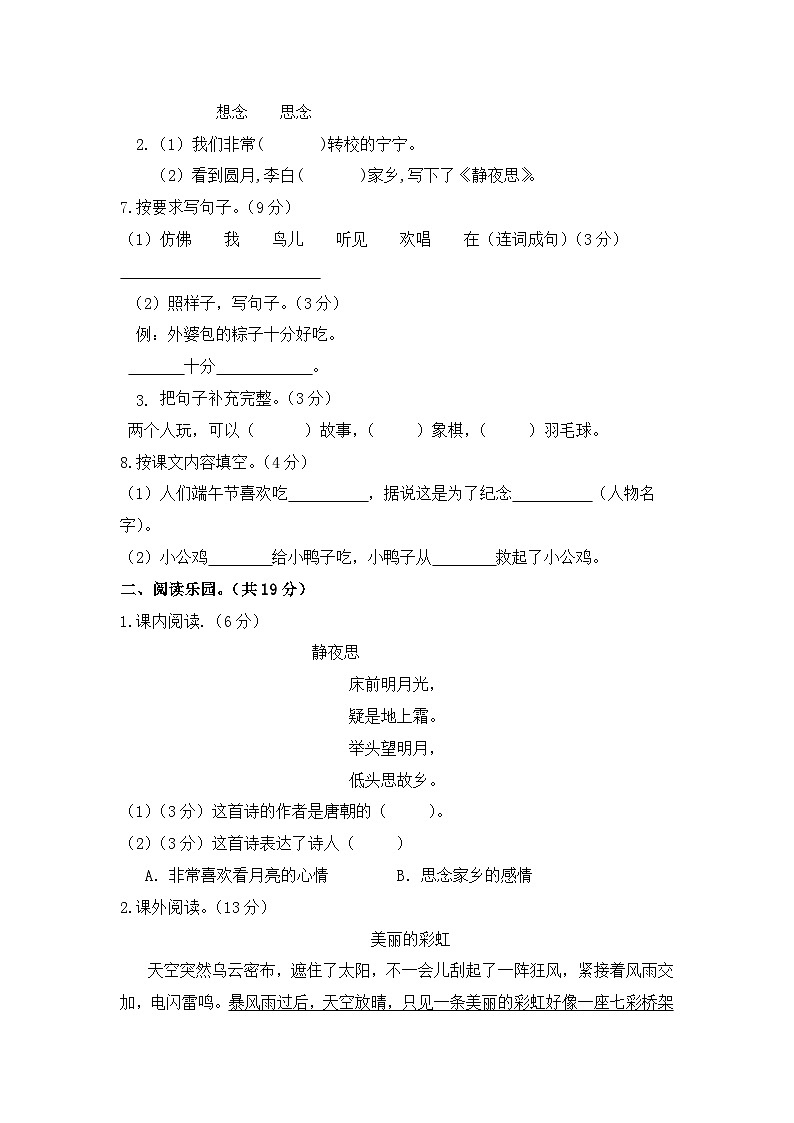 期中测试题-2023-2024学年语文一年级下册+（统编版）02