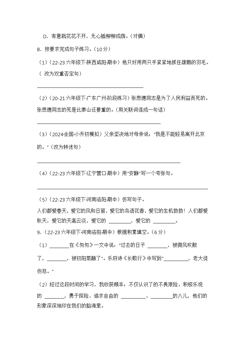 期中考试真题模拟卷-2023-2024学年语文六年级下册+（统编版）第3页