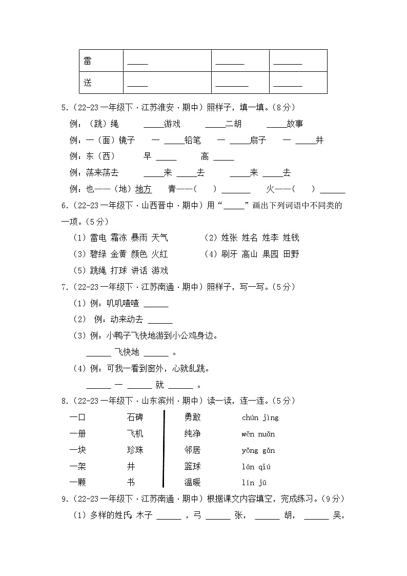 期中考试真题模拟卷-2023-2024学年语文一年级下册+（统编版）第2页