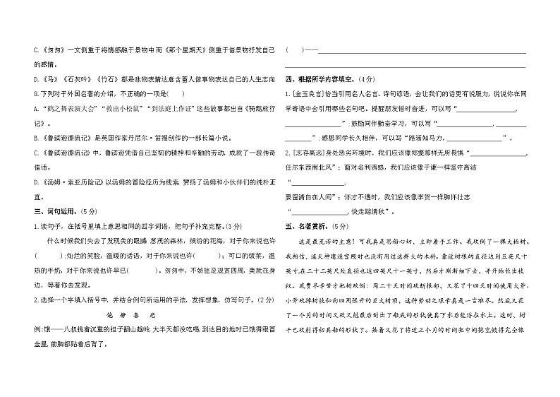 期中综合检测卷（试题）2023-2024学年统编版语文六年级下册第2页