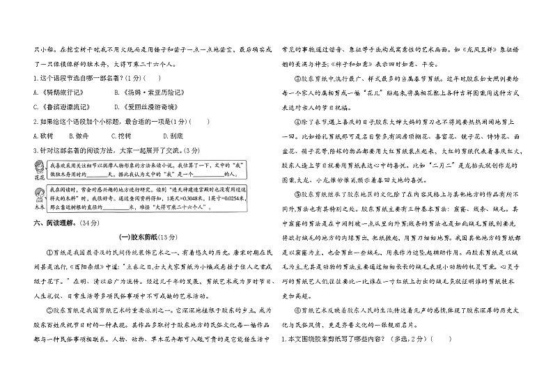 期中综合检测卷（试题）2023-2024学年统编版语文六年级下册第3页