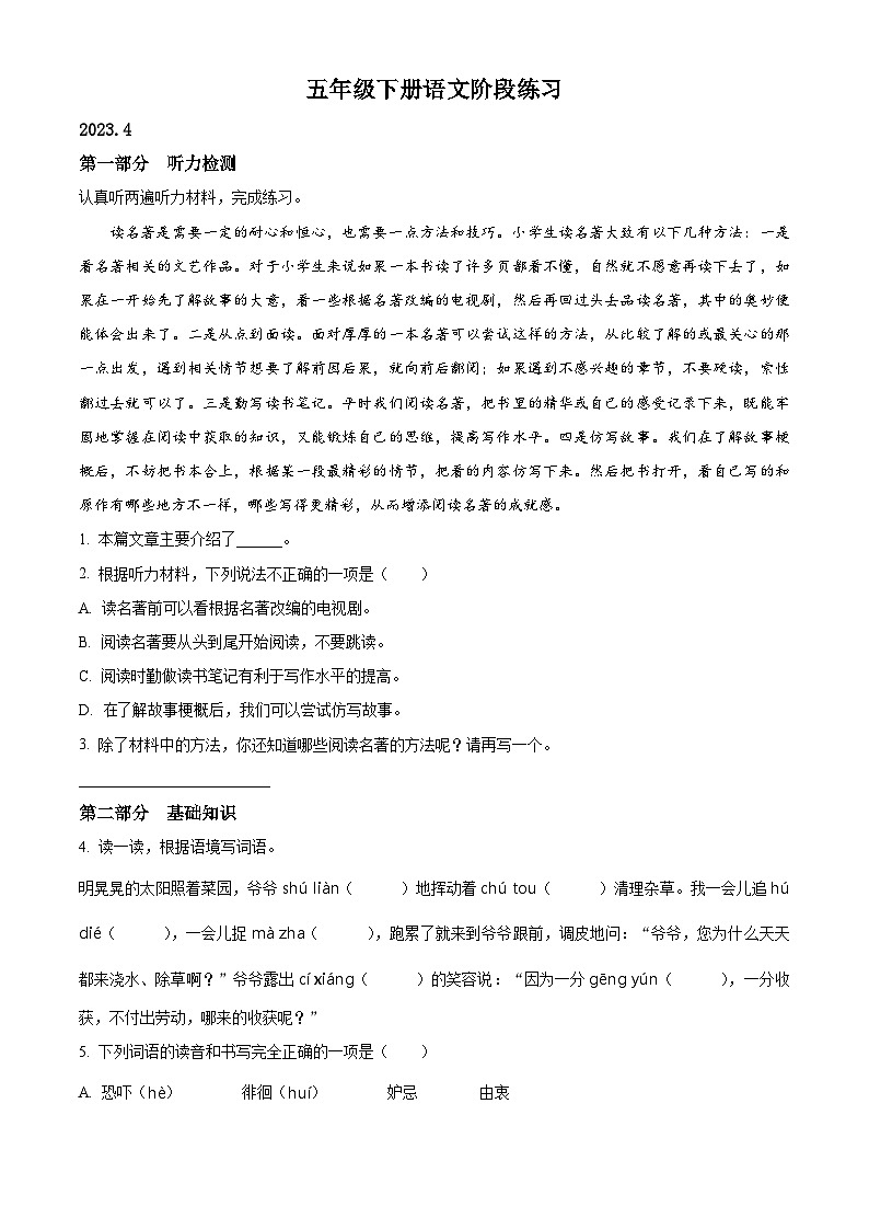 2022-2023学年安徽省合肥市新站高新技术产业开发区部编版五年级下册期中考试语文试卷（原卷版+解析版）01