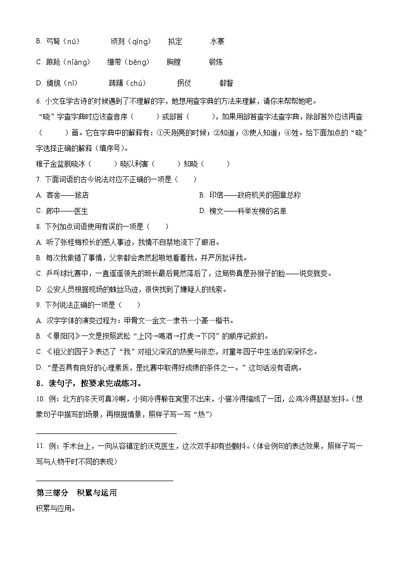 2022-2023学年安徽省合肥市新站高新技术产业开发区部编版五年级下册期中考试语文试卷（原卷版+解析版）02