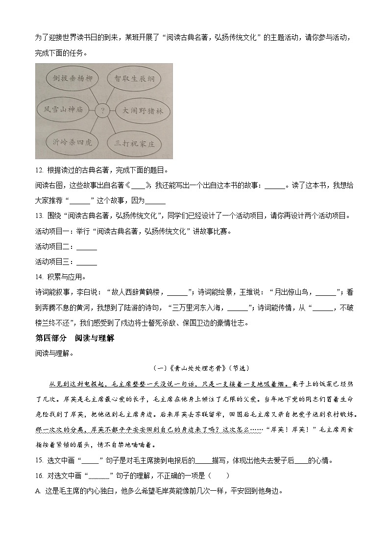 2022-2023学年安徽省合肥市新站高新技术产业开发区部编版五年级下册期中考试语文试卷（原卷版+解析版）03