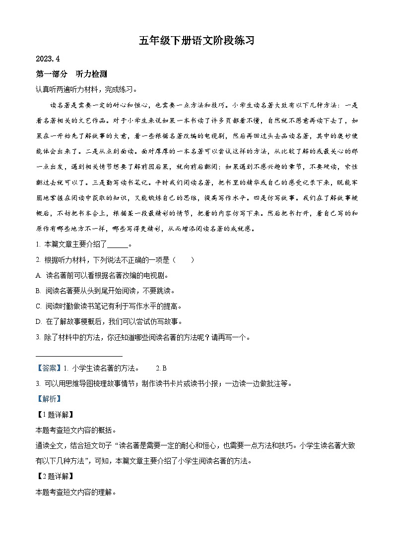 2022-2023学年安徽省合肥市新站高新技术产业开发区部编版五年级下册期中考试语文试卷（原卷版+解析版）01
