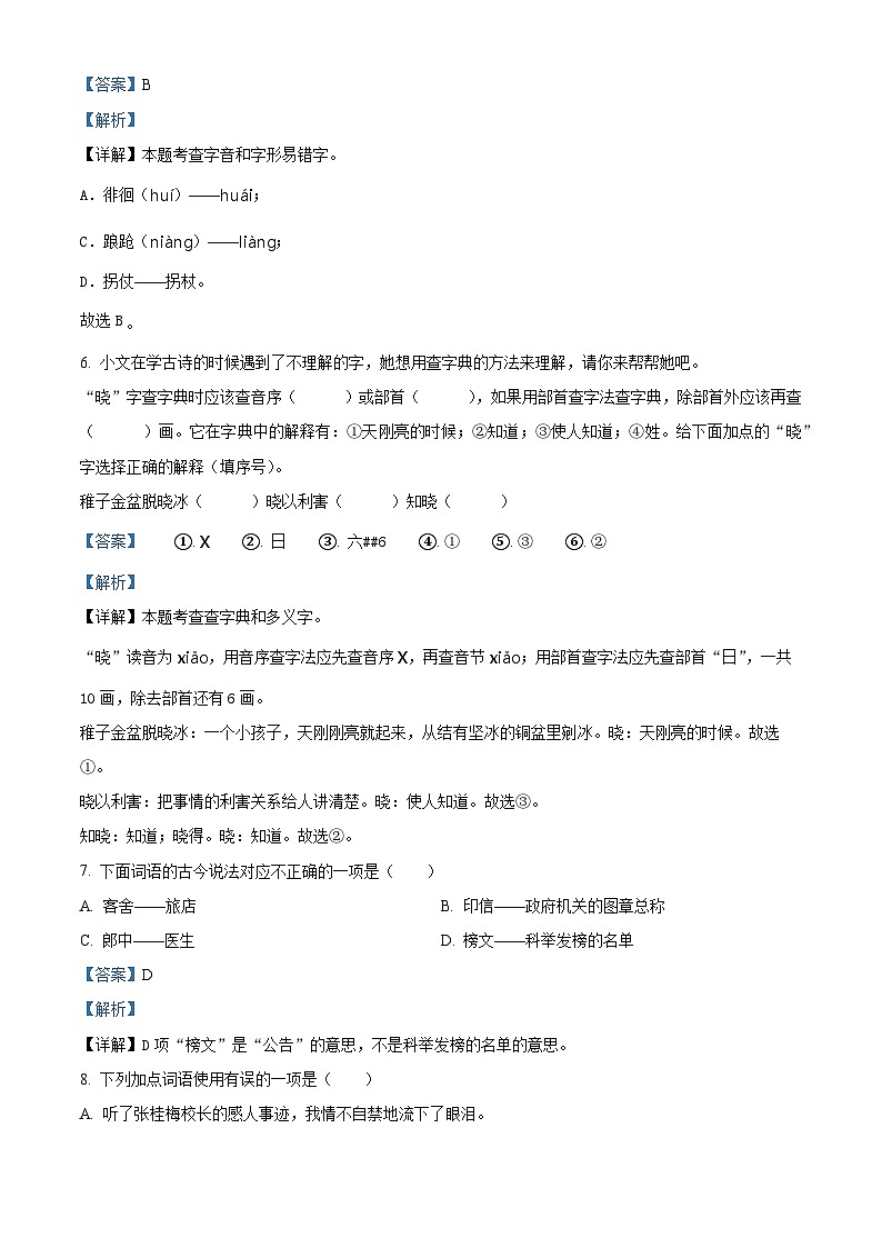 2022-2023学年安徽省合肥市新站高新技术产业开发区部编版五年级下册期中考试语文试卷（原卷版+解析版）03