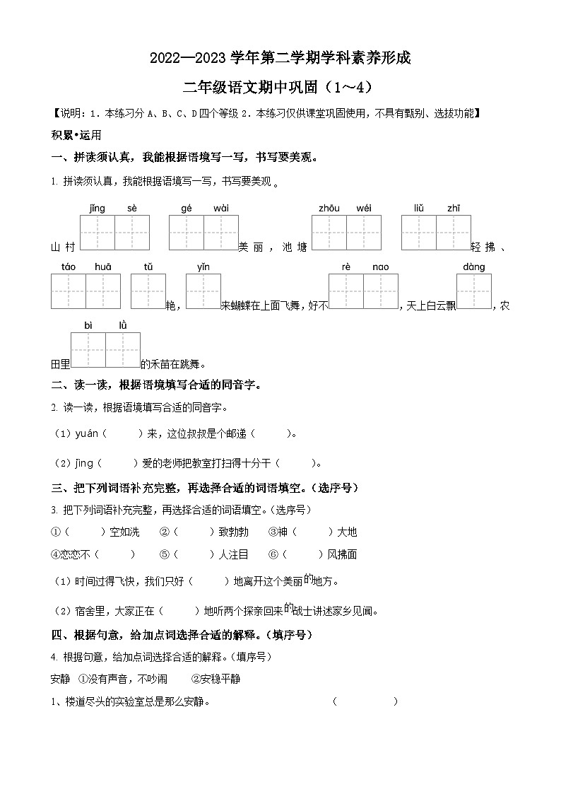 2022-2023学年广东省深圳市龙华区部编版二年级下册期中考试语文试卷（原卷版+解析版）01