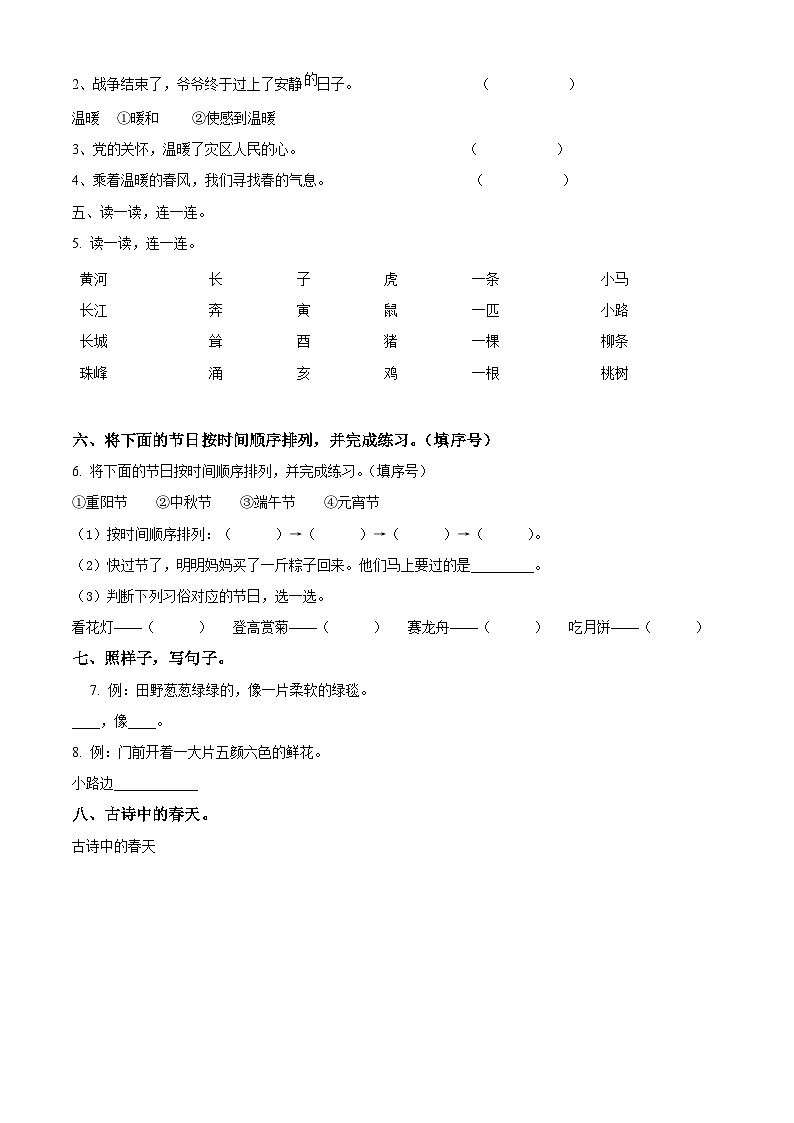 2022-2023学年广东省深圳市龙华区部编版二年级下册期中考试语文试卷（原卷版+解析版）02