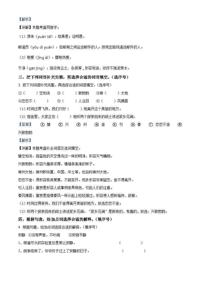 2022-2023学年广东省深圳市龙华区部编版二年级下册期中考试语文试卷（原卷版+解析版）02