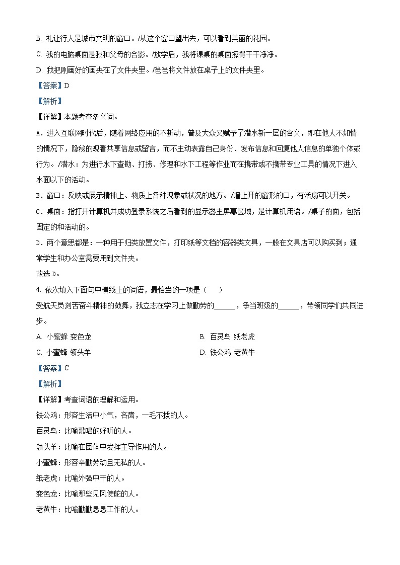 2022-2023学年河南省洛阳市嵩县部编版四年级下册期中考试语文试卷（原卷版+解析版）02