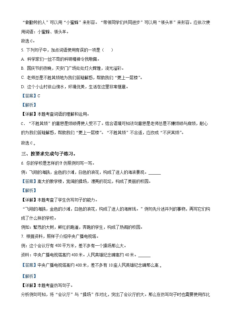 2022-2023学年河南省洛阳市嵩县部编版四年级下册期中考试语文试卷（原卷版+解析版）03