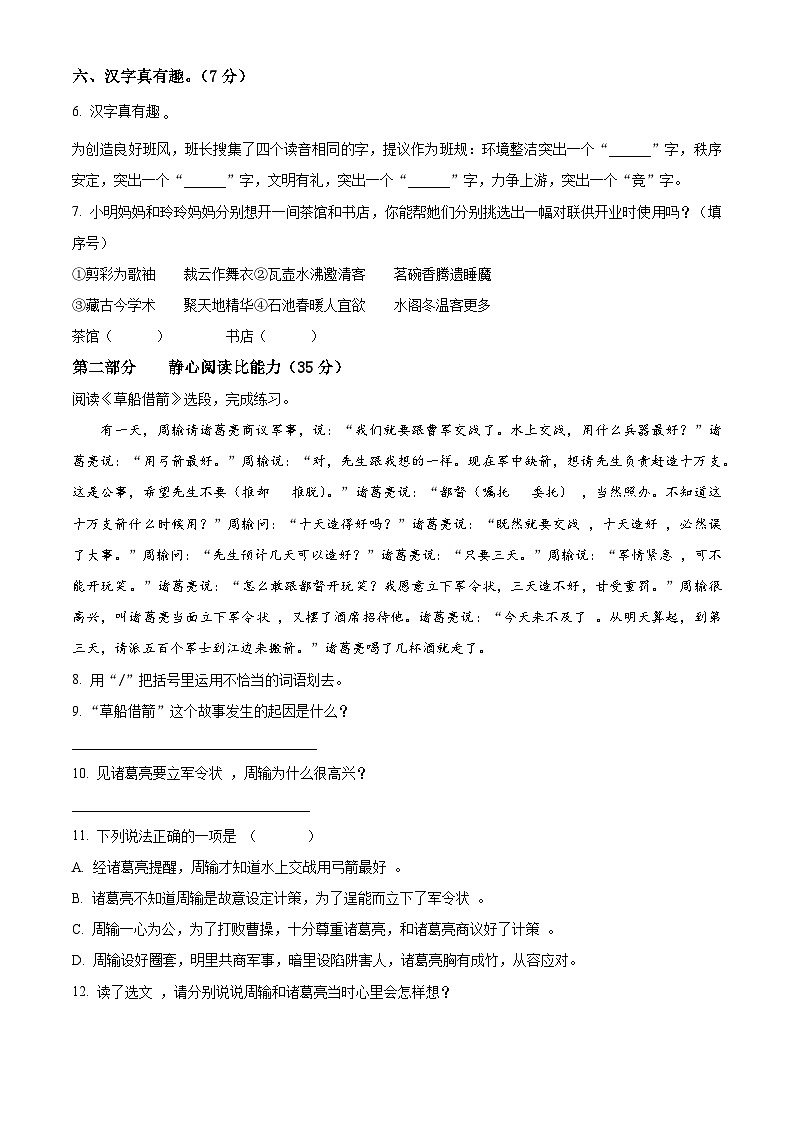 2022-2023学年河南省三门峡市湖滨区部编版五年级下册期中考试语文试卷（原卷版+解析版）02