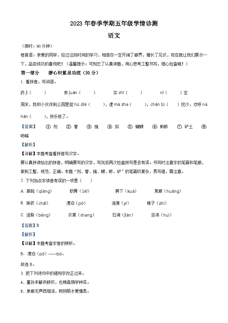 2022-2023学年河南省三门峡市湖滨区部编版五年级下册期中考试语文试卷（原卷版+解析版）01