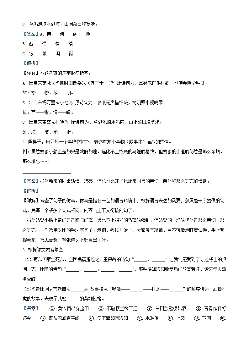 2022-2023学年河南省三门峡市湖滨区部编版五年级下册期中考试语文试卷（原卷版+解析版）02