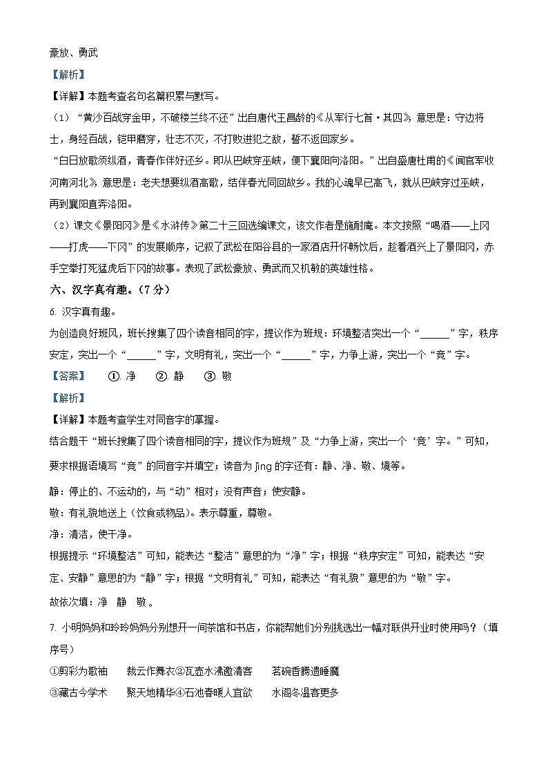2022-2023学年河南省三门峡市湖滨区部编版五年级下册期中考试语文试卷（原卷版+解析版）03