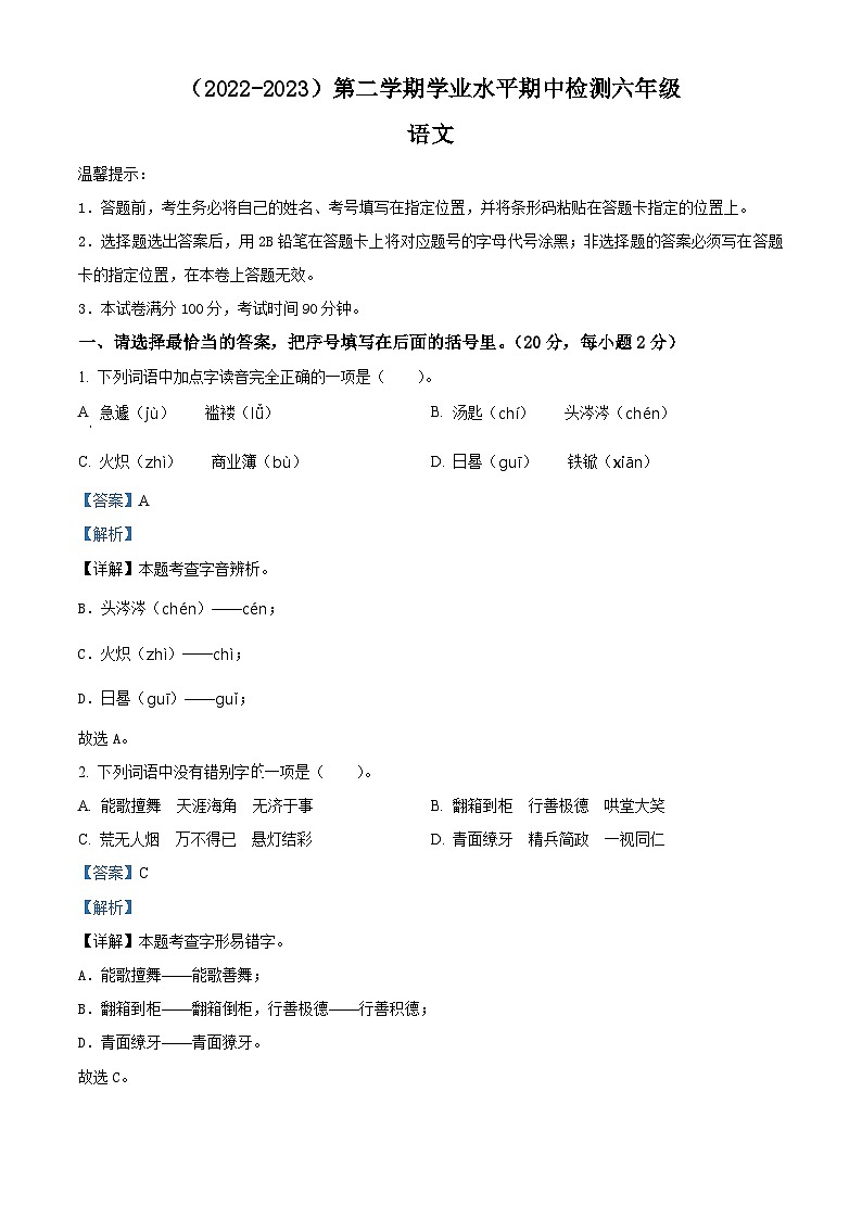 2022-2023学年湖北省孝感市应城市部编版六年级下册期中考试语文试卷（原卷版+解析版）01