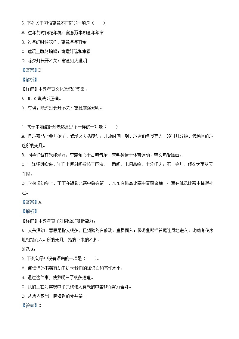2022-2023学年湖北省孝感市应城市部编版六年级下册期中考试语文试卷（原卷版+解析版）02