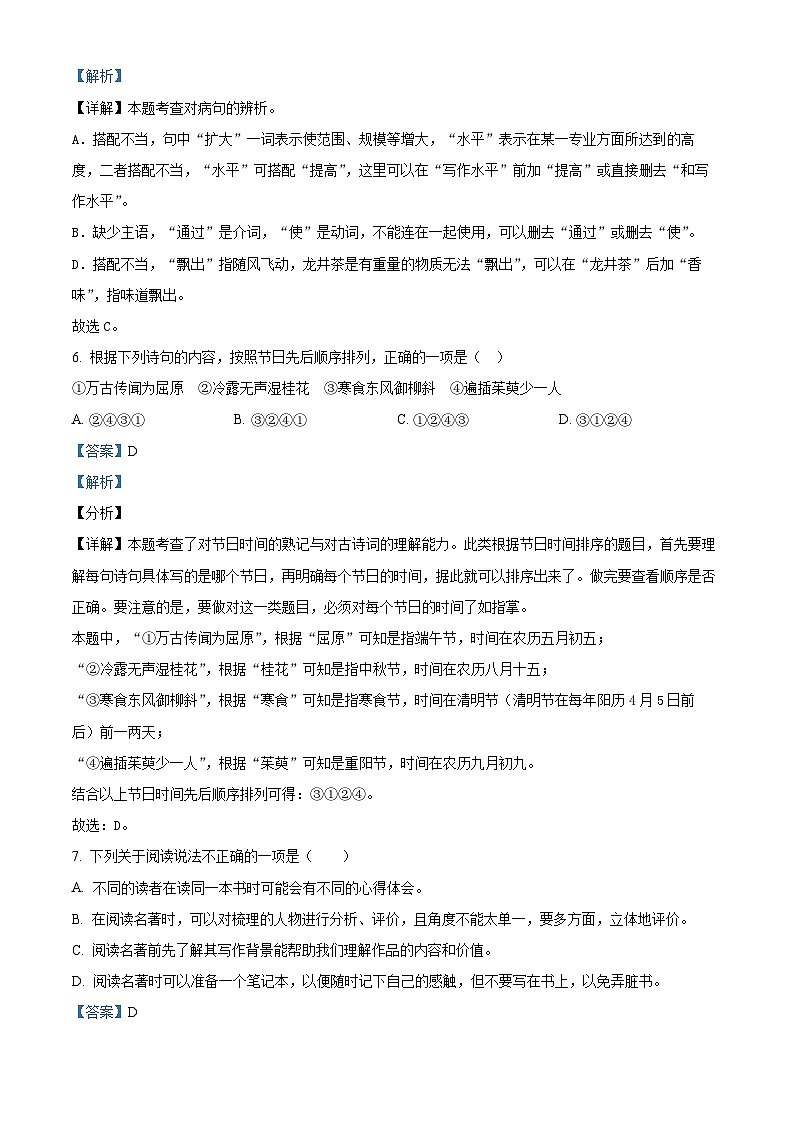 2022-2023学年湖北省孝感市应城市部编版六年级下册期中考试语文试卷（原卷版+解析版）03