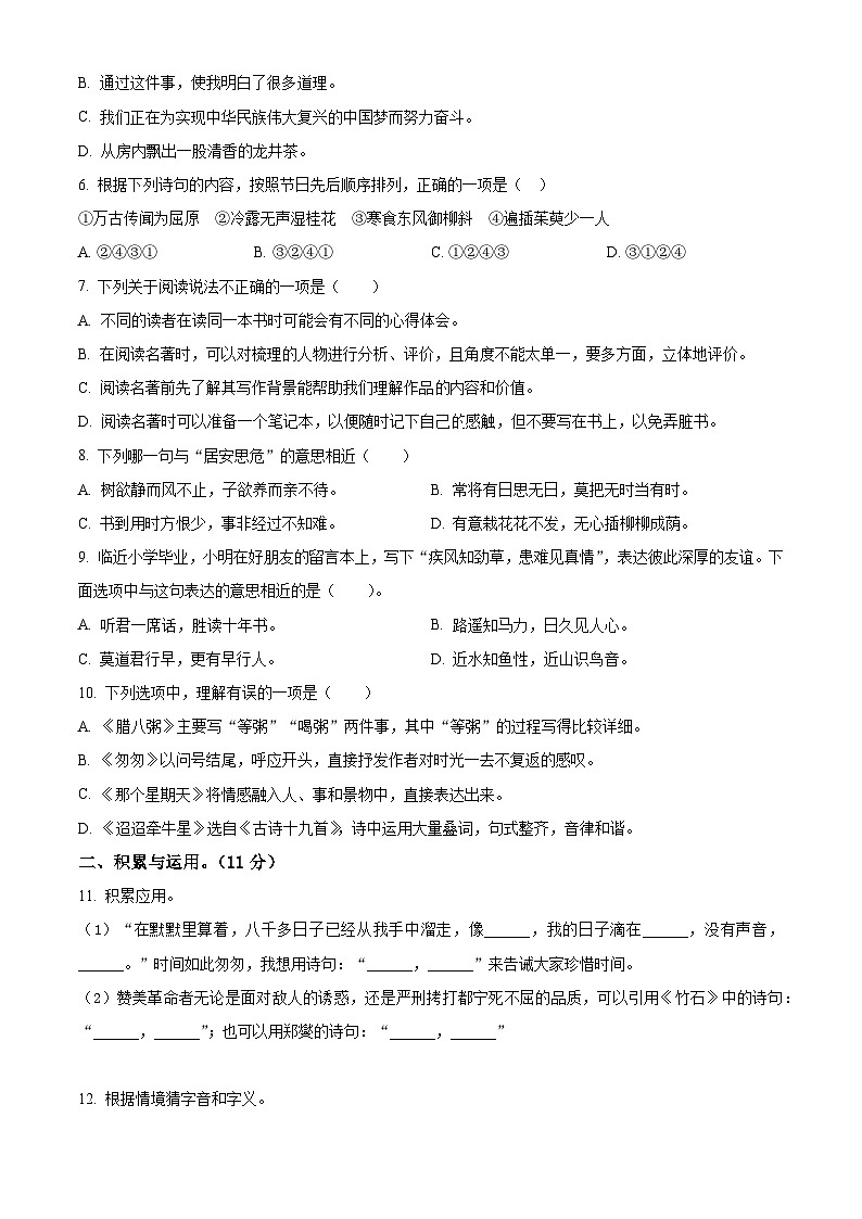 2022-2023学年湖北省孝感市应城市部编版六年级下册期中考试语文试卷（原卷版+解析版）02