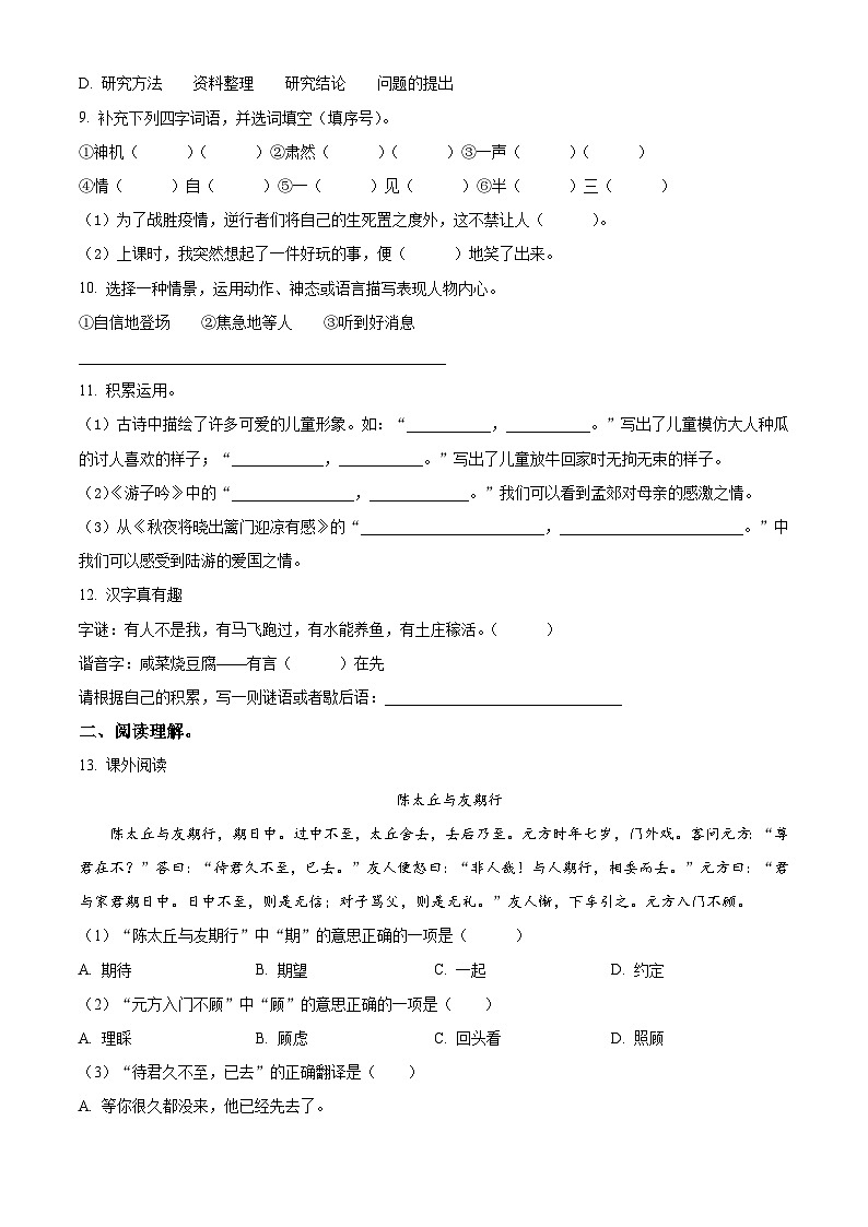 2022-2023学年山东省德州市夏津县部编版五年级下册期中考试语文试卷（原卷版+解析版）03