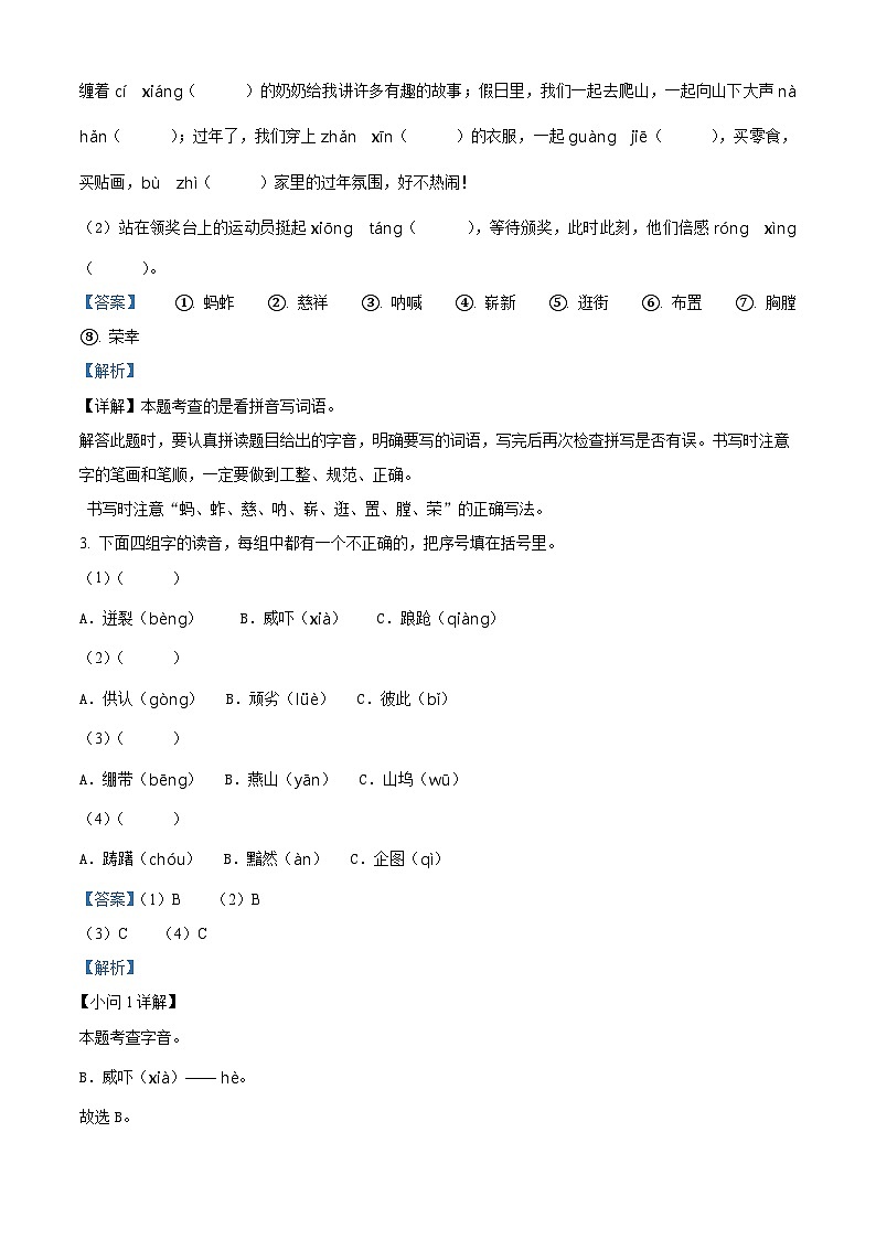 2022-2023学年山东省德州市夏津县部编版五年级下册期中考试语文试卷（原卷版+解析版）02