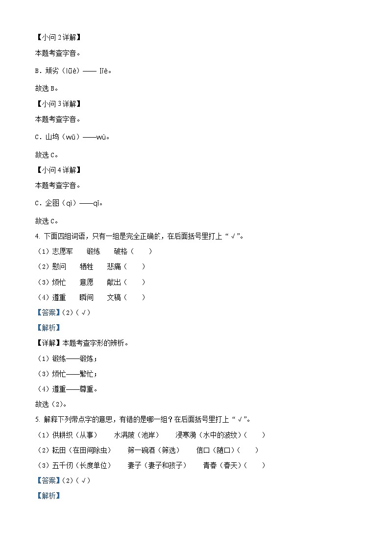 2022-2023学年山东省德州市夏津县部编版五年级下册期中考试语文试卷（原卷版+解析版）03