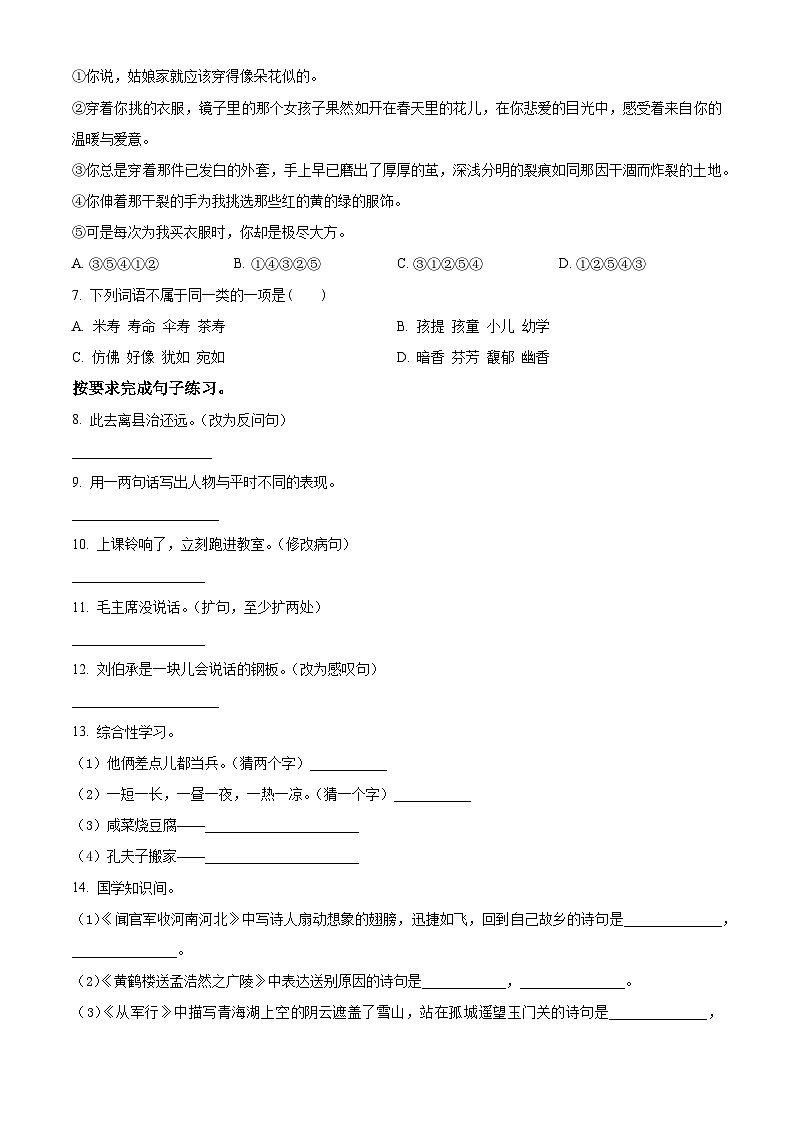 2022-2023学年山东省济宁市金乡县部编版五年级下册期中考试语文试卷（原卷版+解析版）02