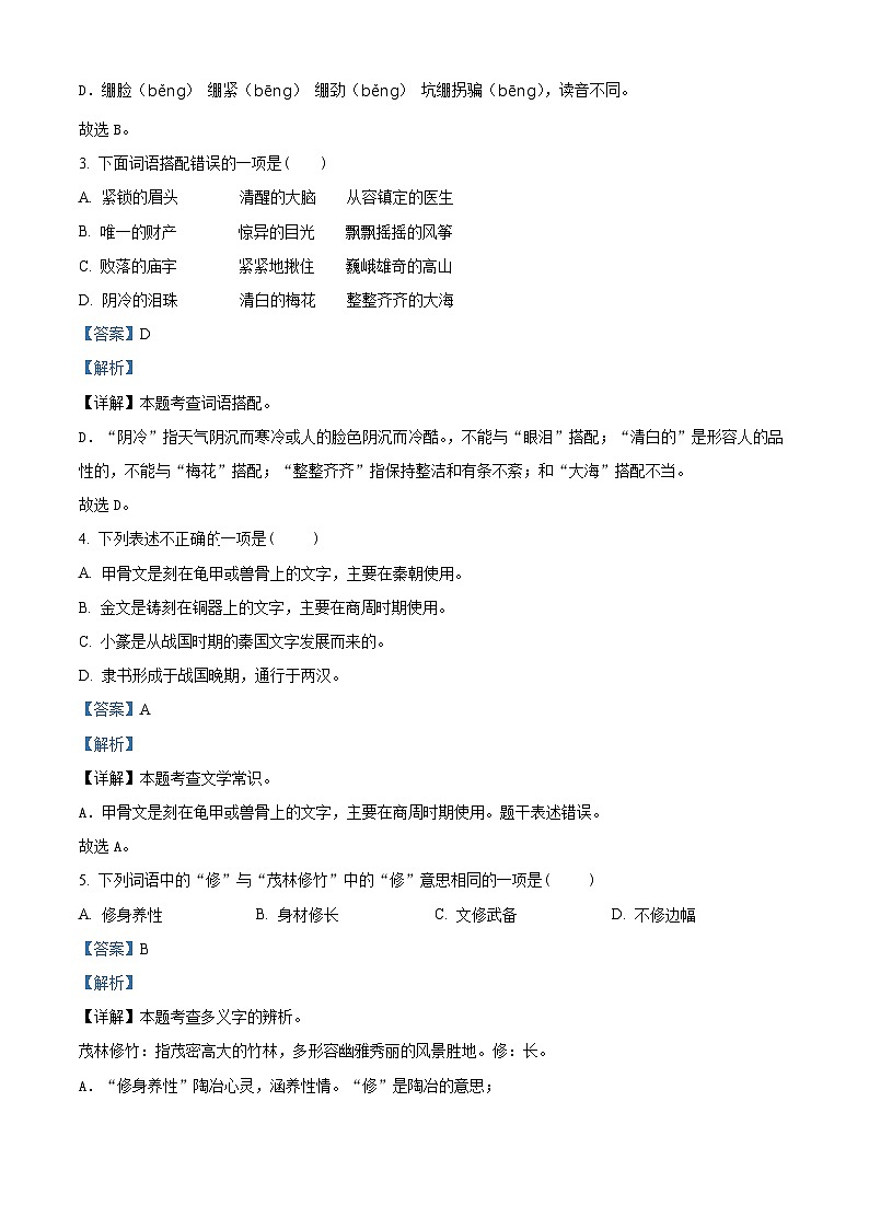 2022-2023学年山东省济宁市金乡县部编版五年级下册期中考试语文试卷（原卷版+解析版）02